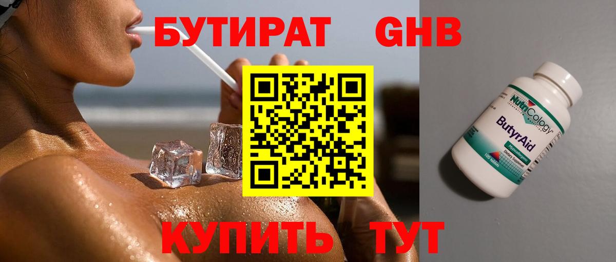Электросталь  Бутират жидкий экстази  Вход с VPN 