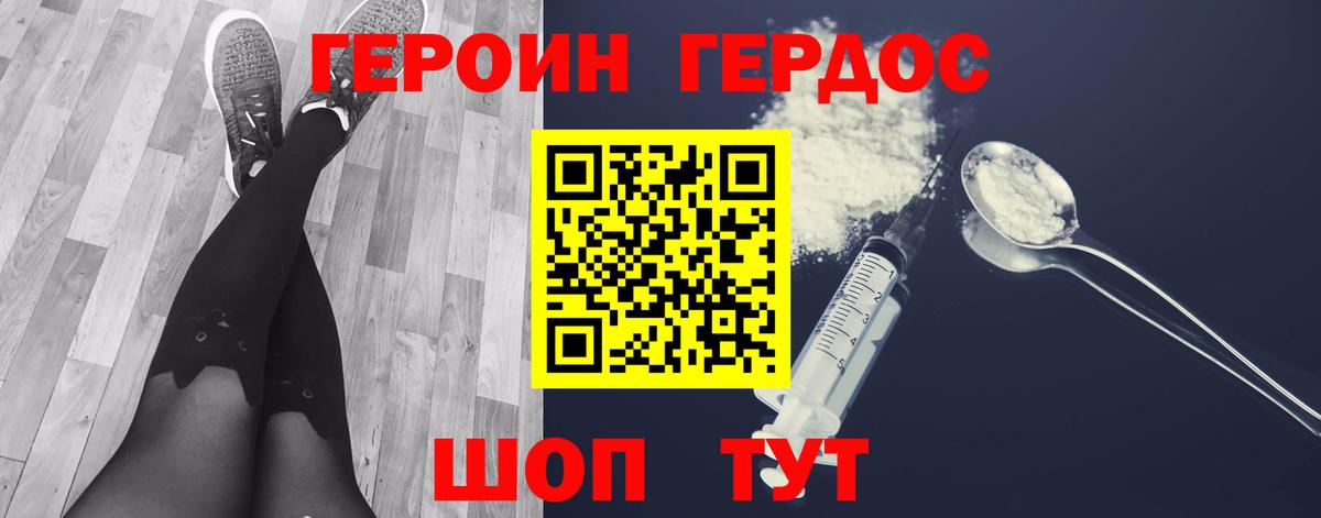 ГЕРОИН белый Электросталь