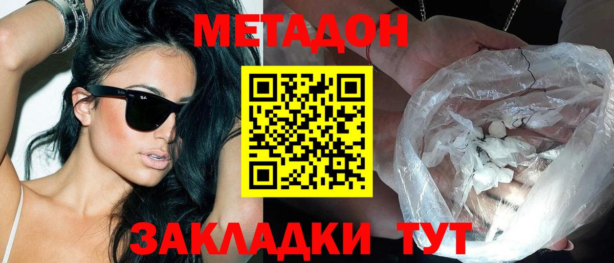 МЕТАДОН кристалл  МЕТАДОН мёд  Электросталь  Вход с VPN 