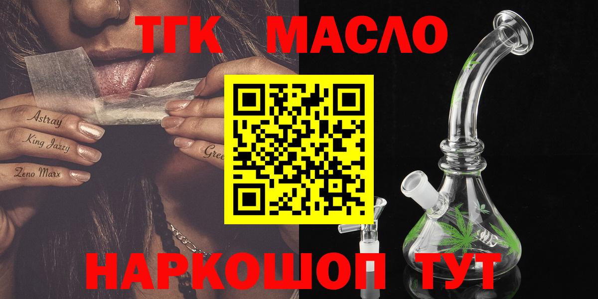 ТГК THC oil  Вход с VPN  Электросталь  Дистиллят ТГК вейп с тгк 